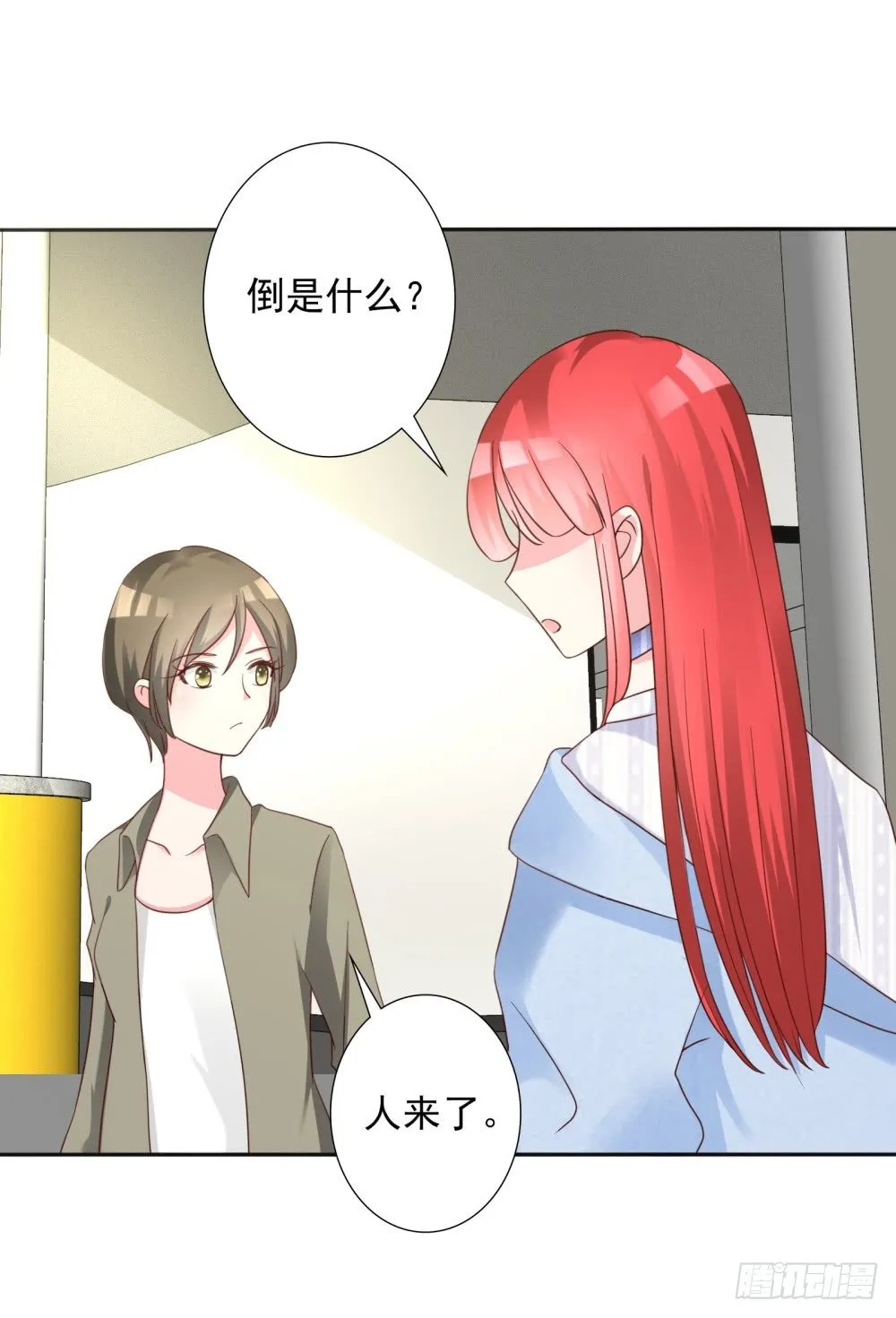 第15话 竞争激烈有点怂 第27页