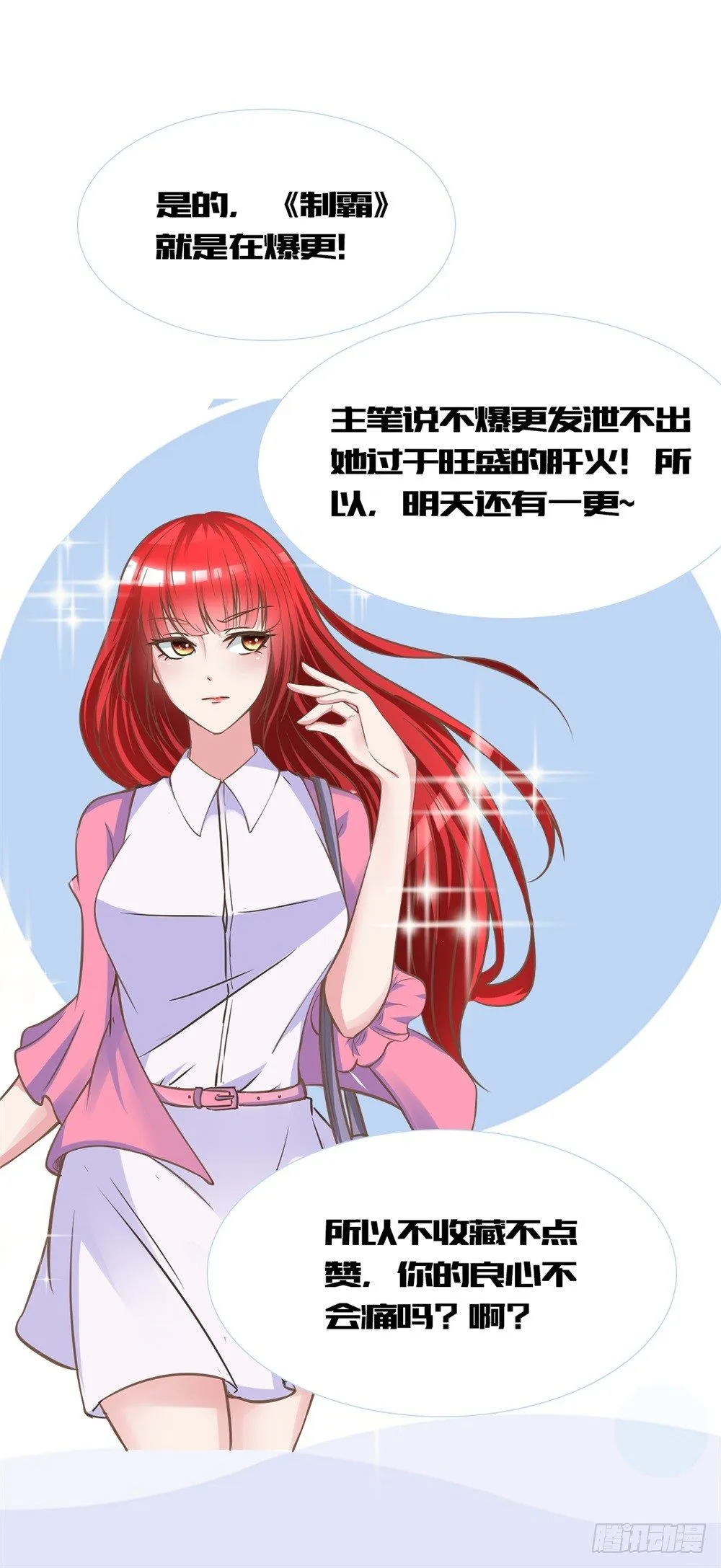 第15话 竞争激烈有点怂 第30页