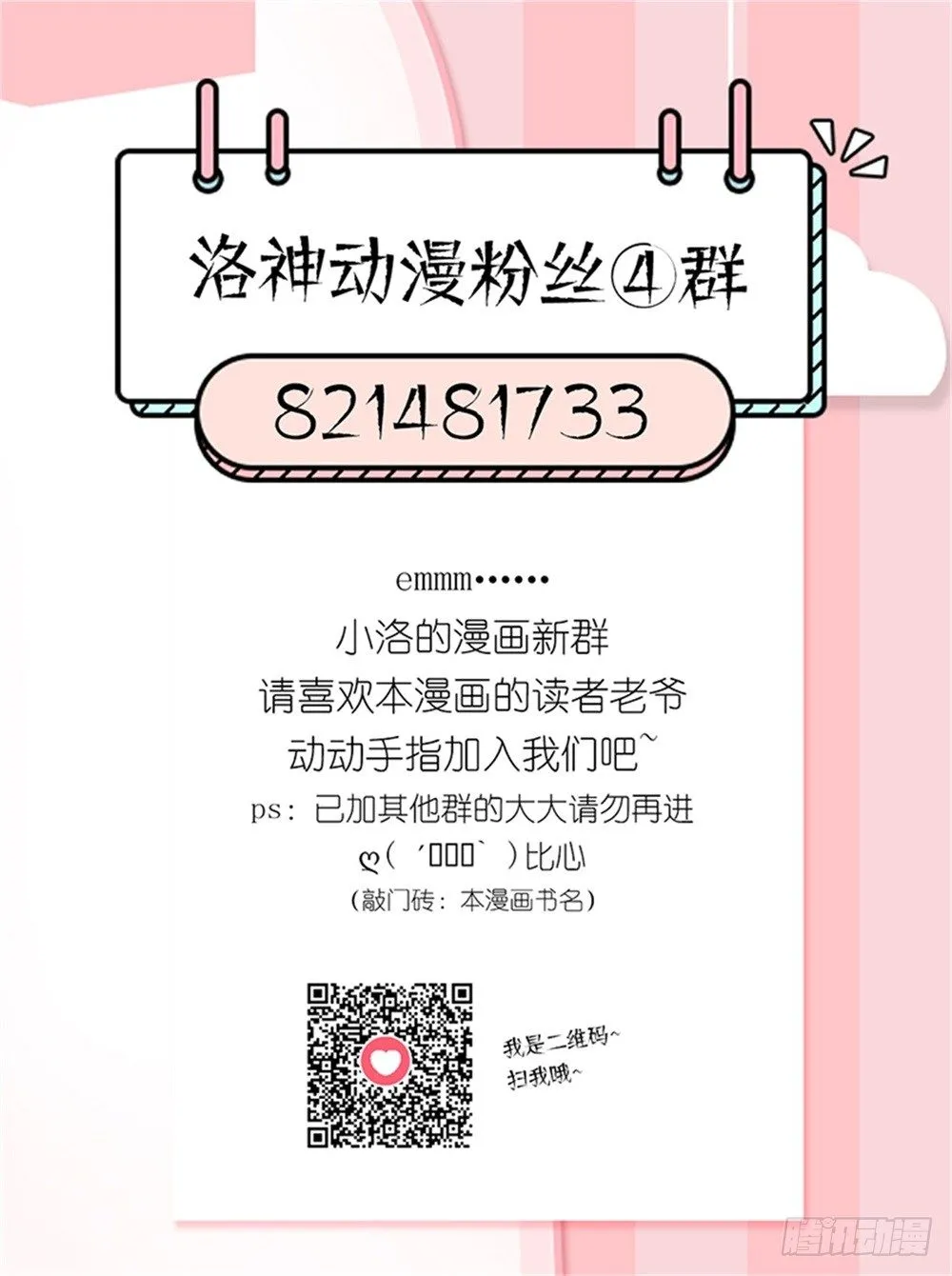 第15话 竞争激烈有点怂 第31页