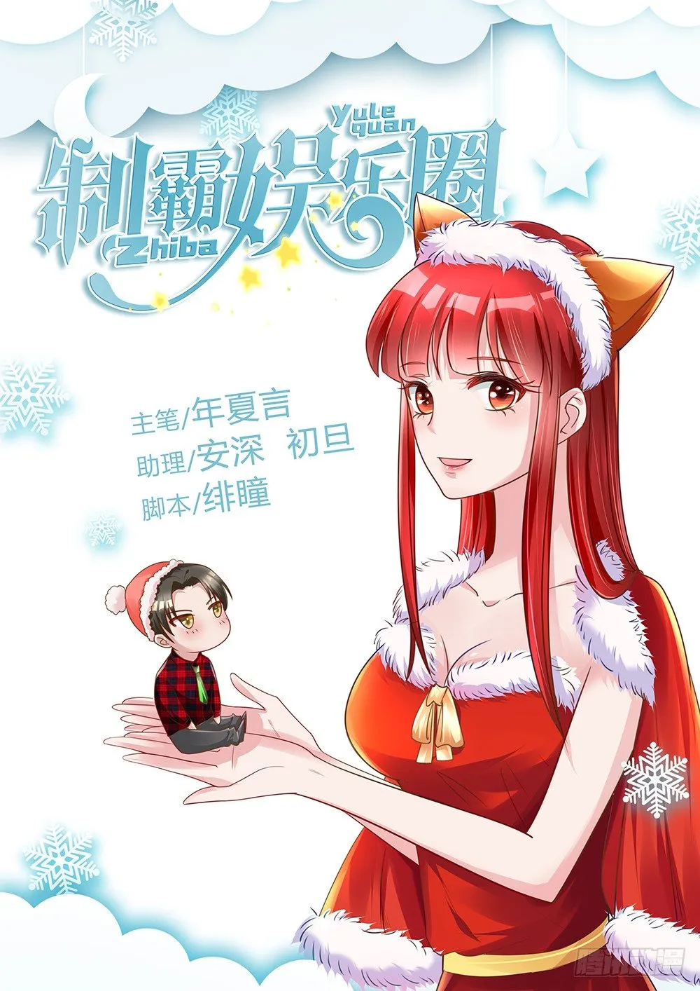 第14话 一个英语战五渣 第1页