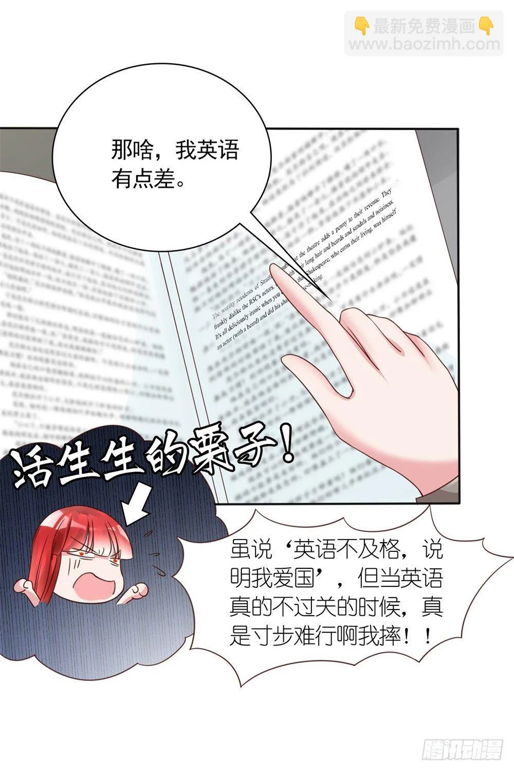 第14话 一个英语战五渣 第9页