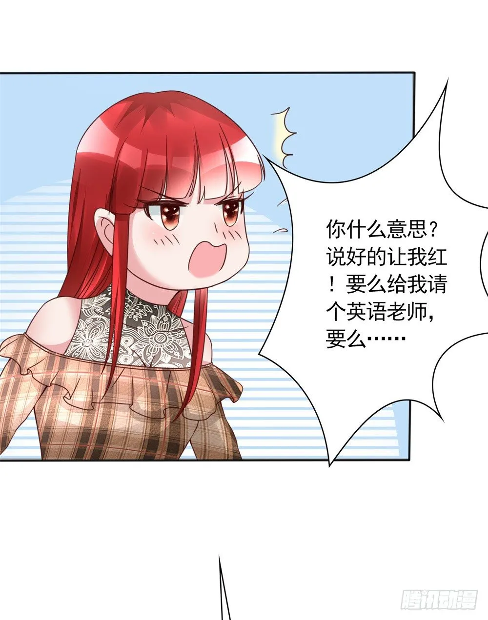 第14话 一个英语战五渣 第12页