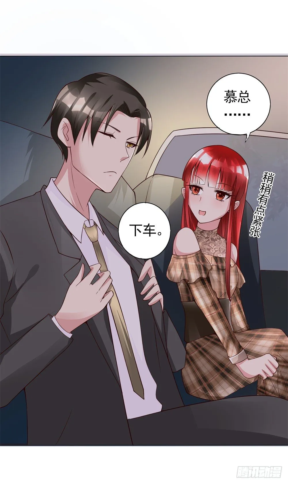 第11话 演戏而已，不必当真 第3页