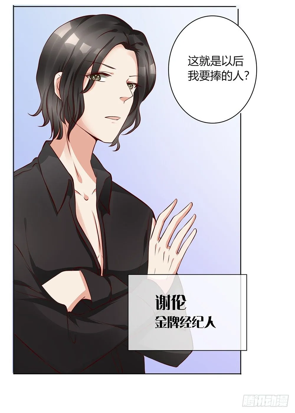 第9话 我要红！ 第23页