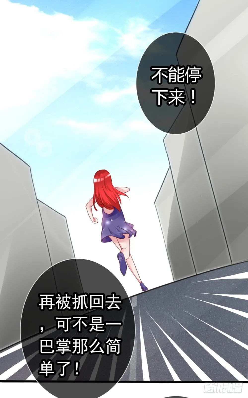第6话 500万，你跟我结婚！ 第1页