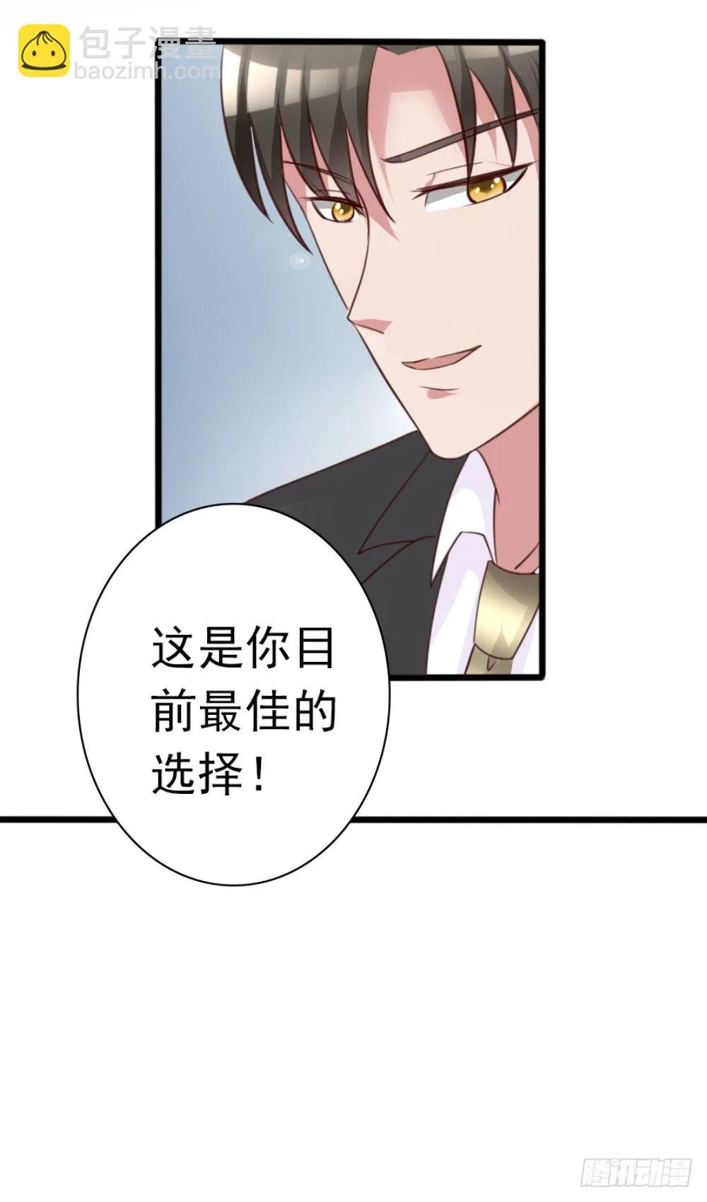 第6话 500万，你跟我结婚！ 第21页