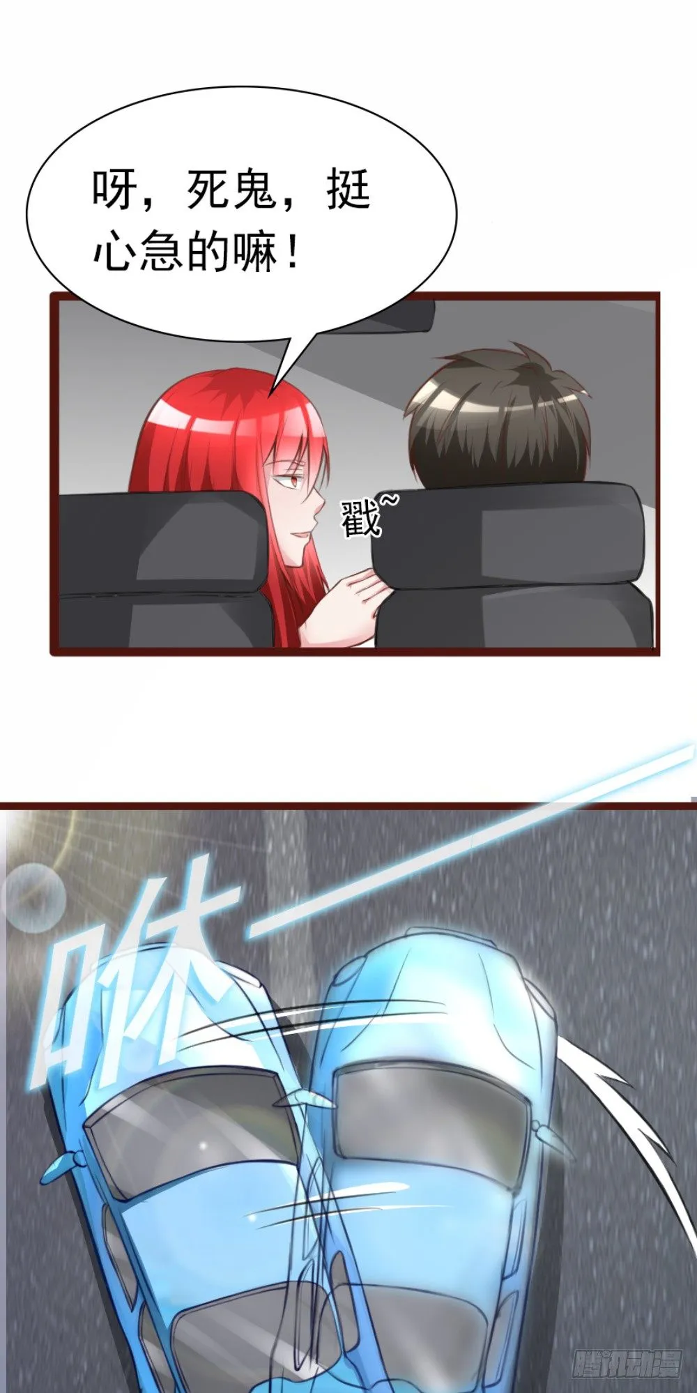 第6话 500万，你跟我结婚！ 第28页