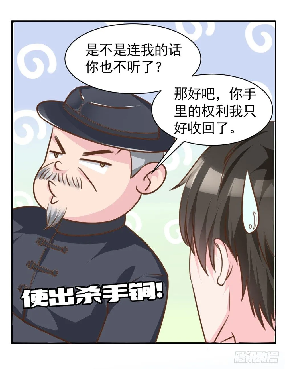 第5话 苦肉计 第1页
