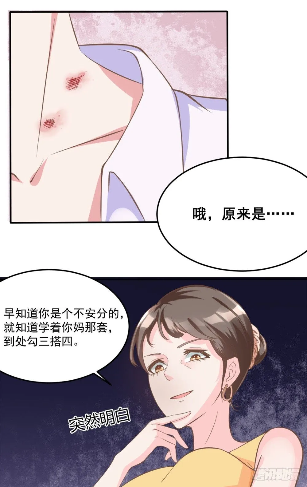 第4话 恐怖的逼婚族 第1页