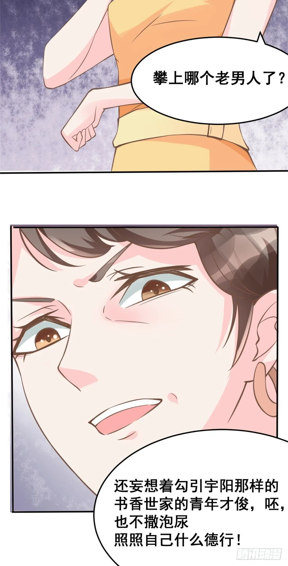 第4话 恐怖的逼婚族 第2页