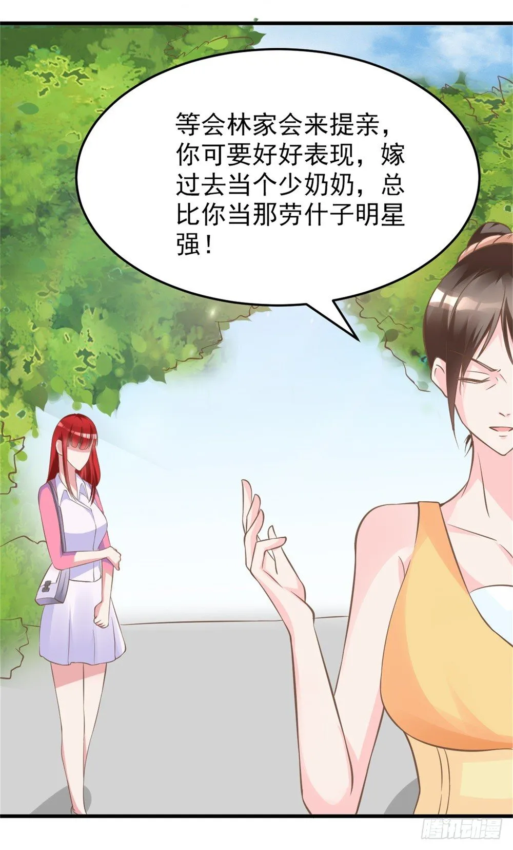 第4话 恐怖的逼婚族 第11页