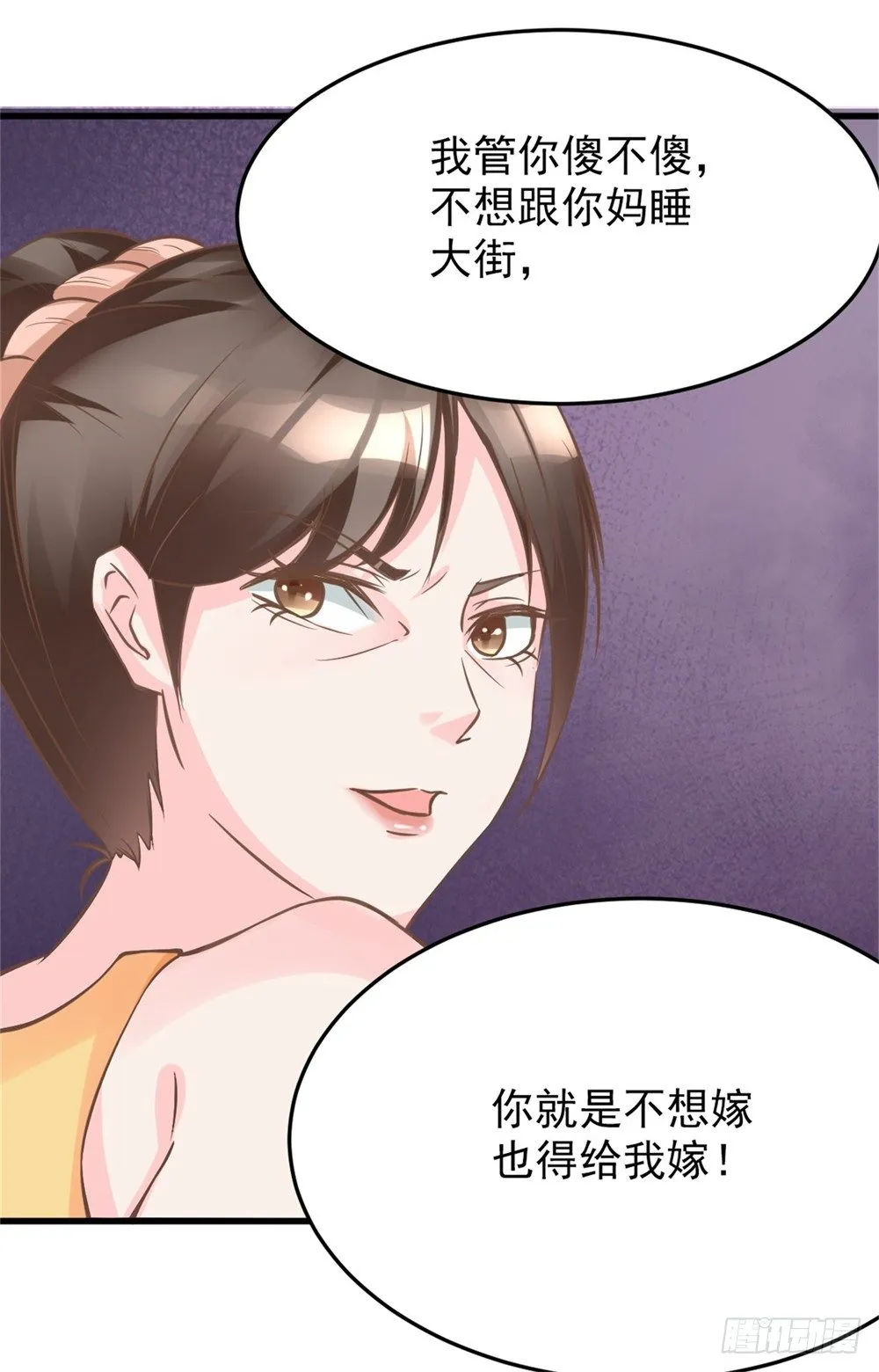 第4话 恐怖的逼婚族 第16页