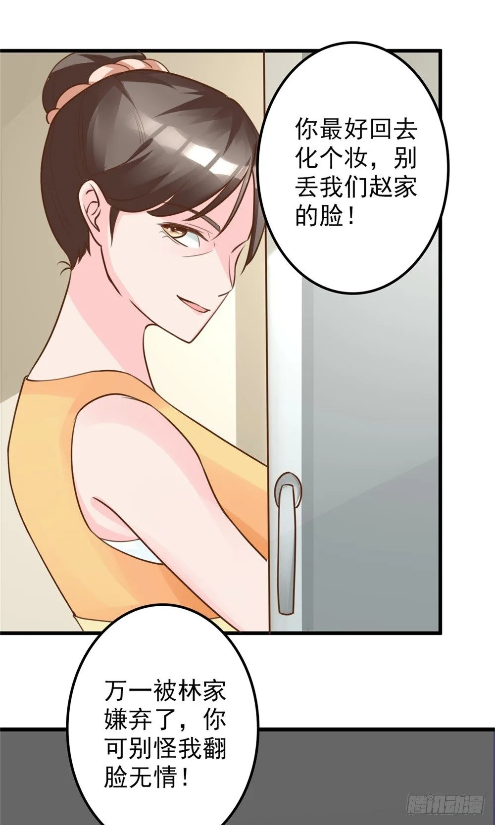 第4话 恐怖的逼婚族 第17页