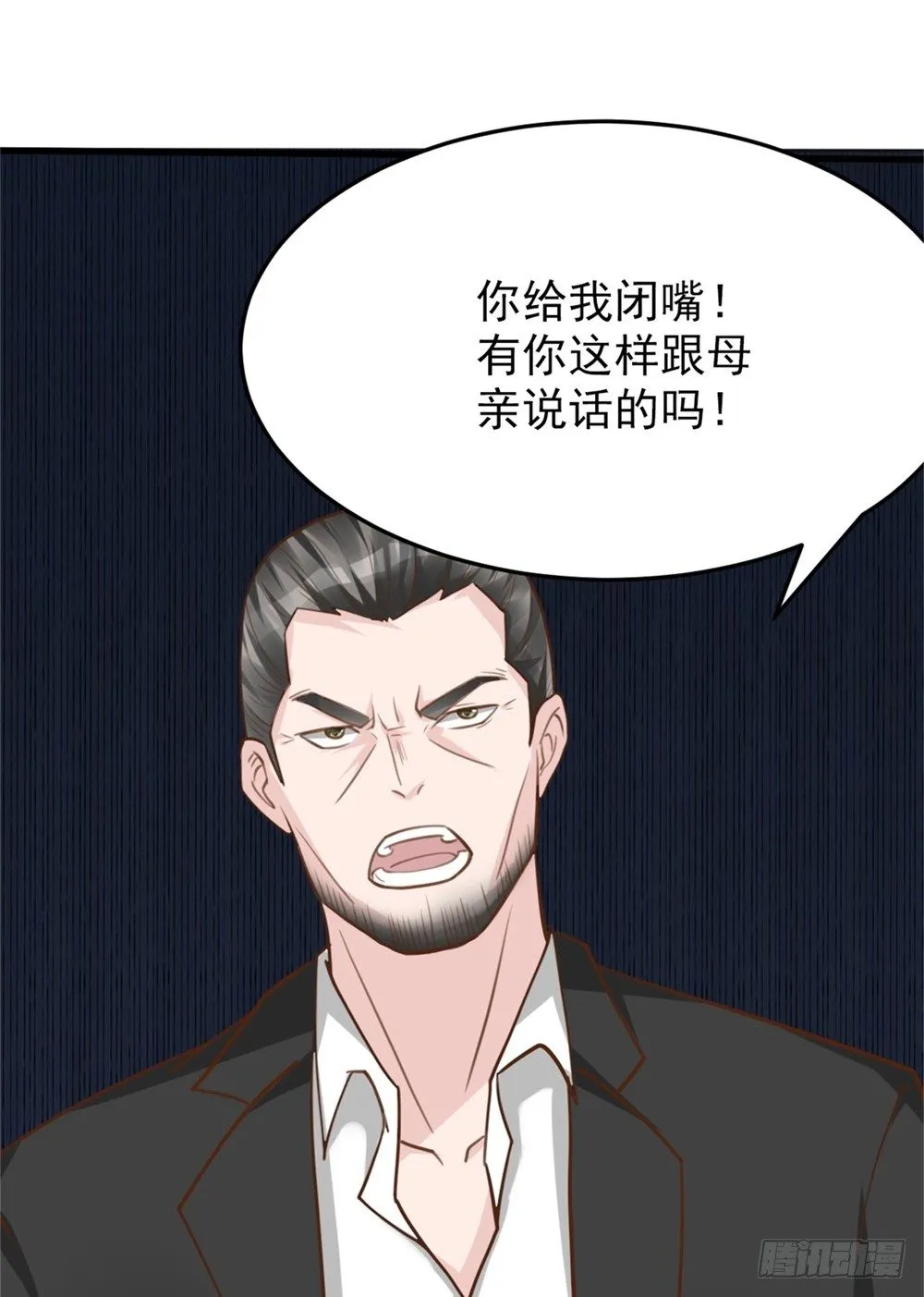 第4话 恐怖的逼婚族 第21页