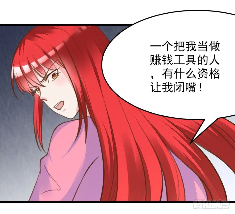 第4话 恐怖的逼婚族 第23页