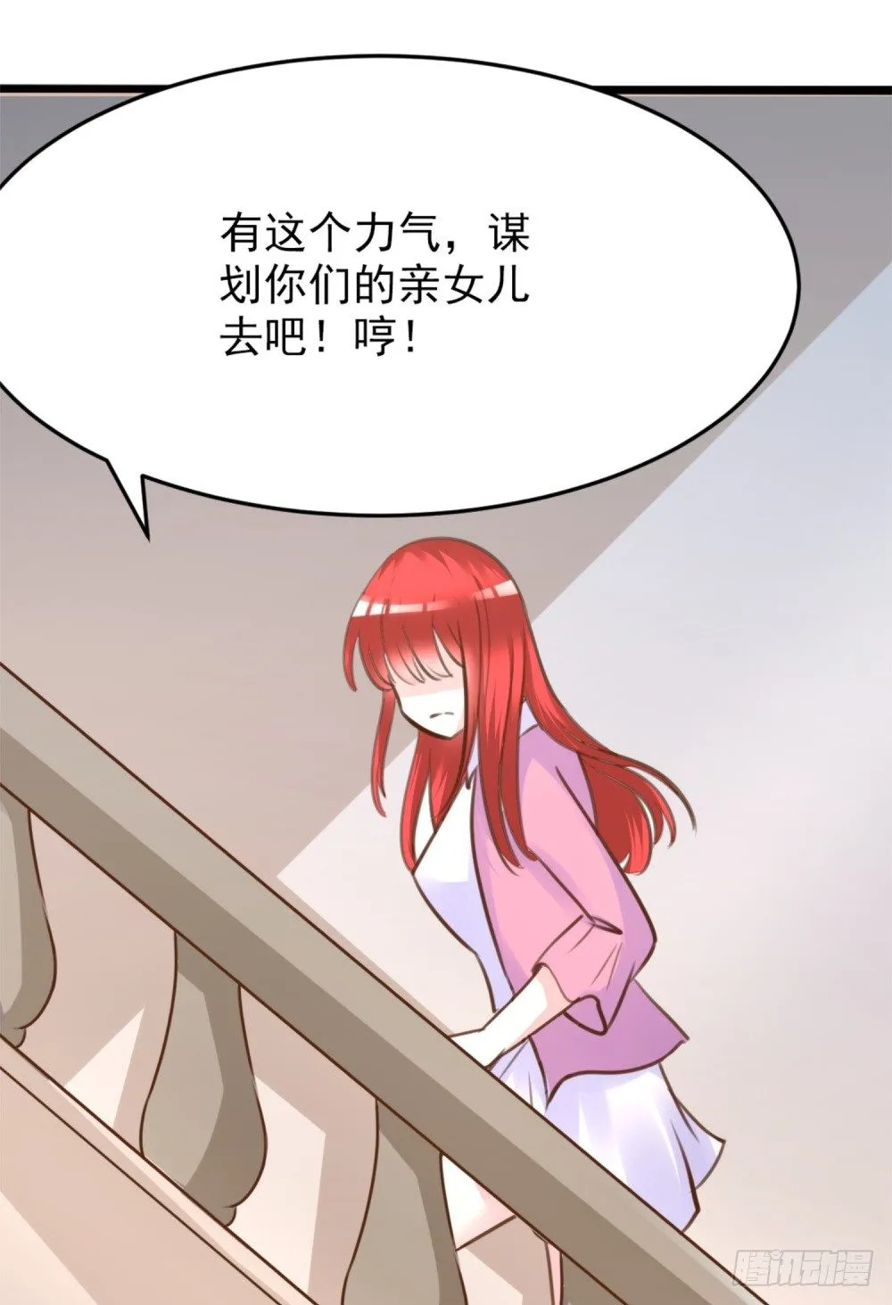 第4话 恐怖的逼婚族 第24页