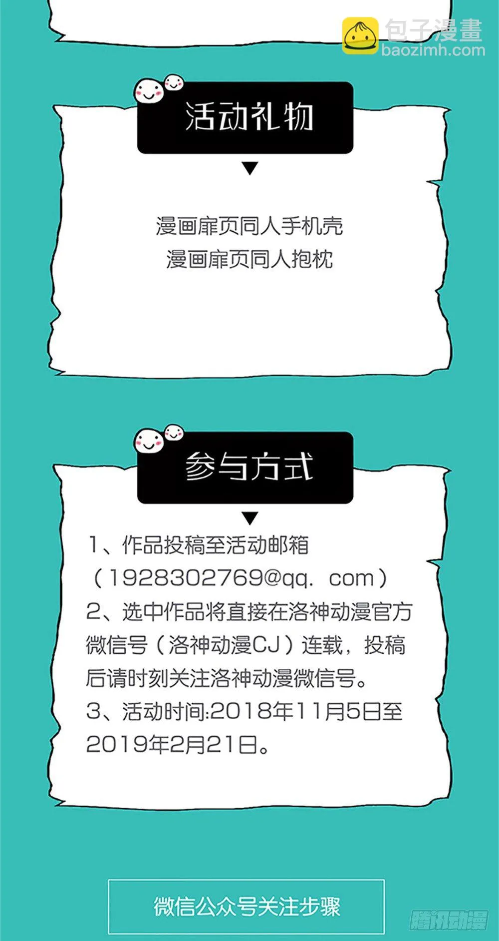第4话 恐怖的逼婚族 第40页