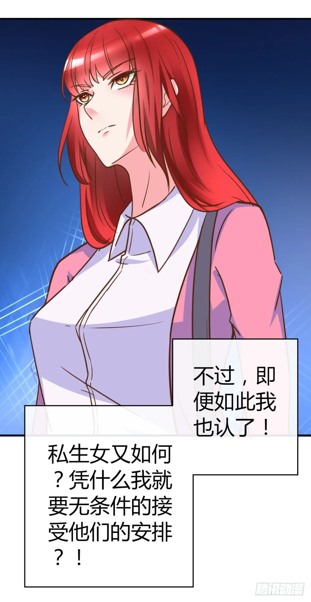 第3话 小三的女儿 第7页