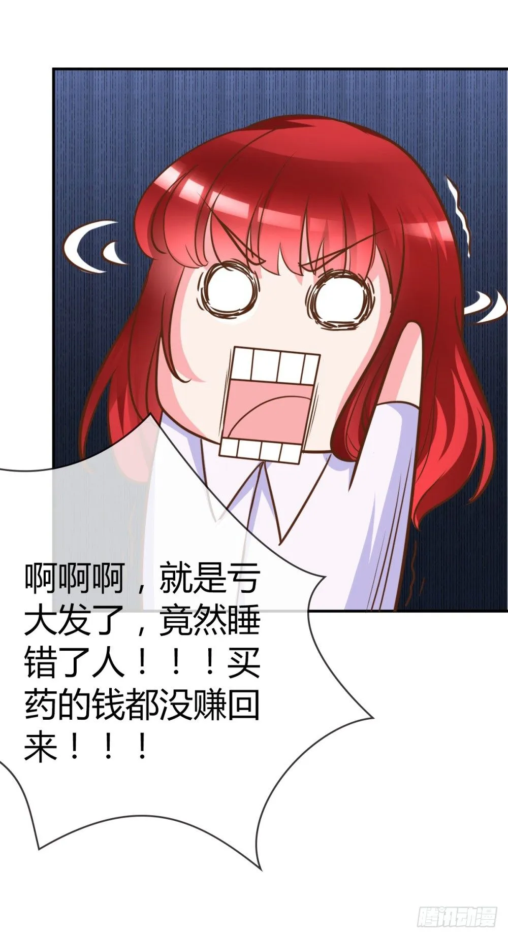 第3话 小三的女儿 第8页