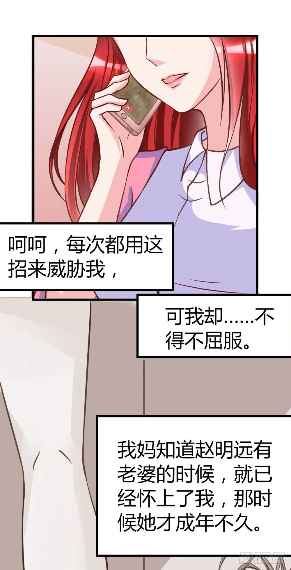 第3话 小三的女儿 第14页