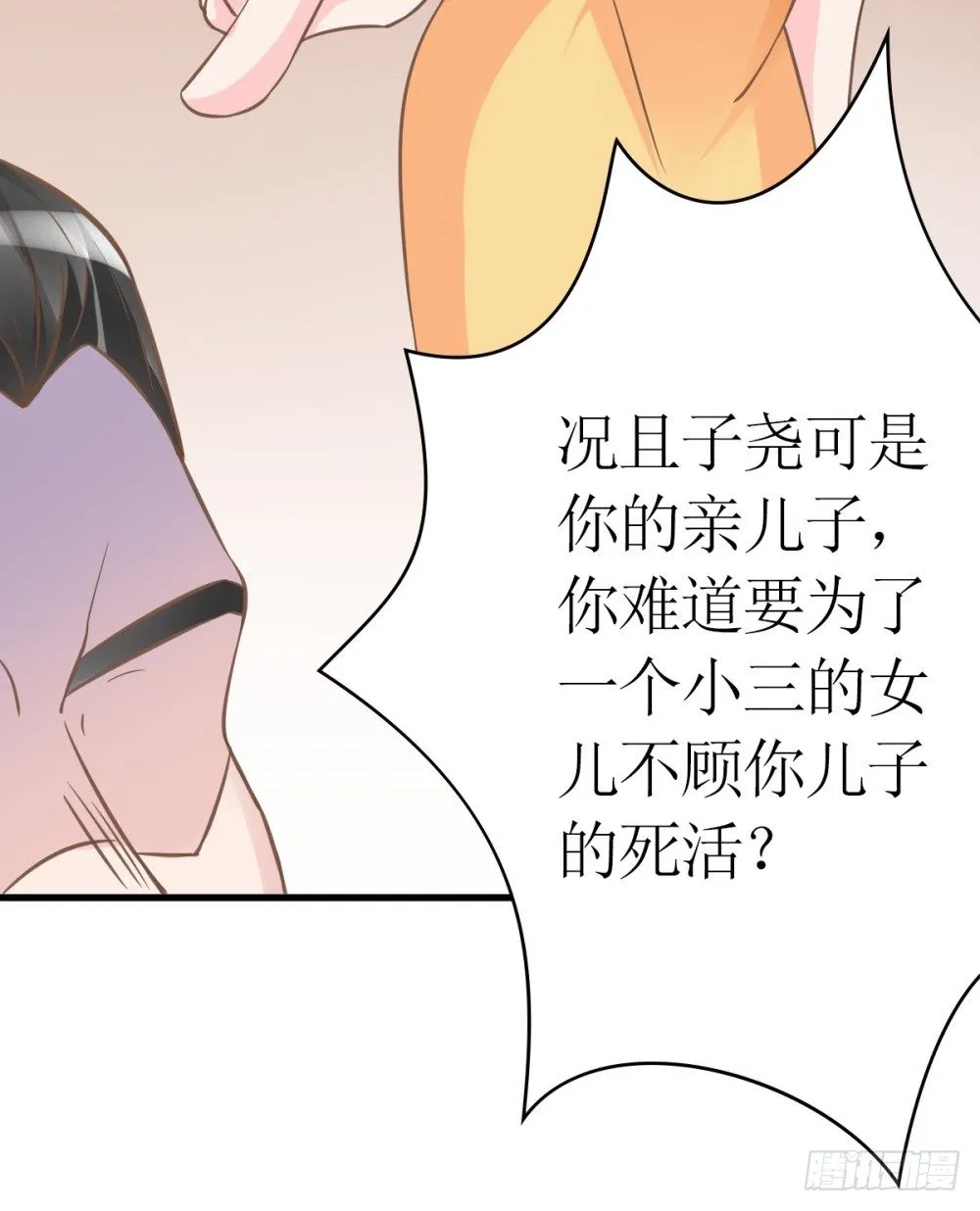 第3话 小三的女儿 第24页