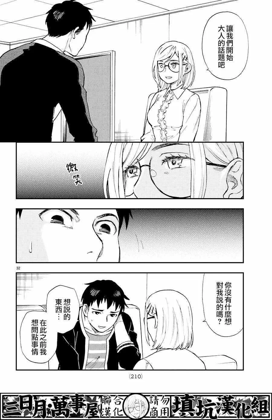 第6话 第31页