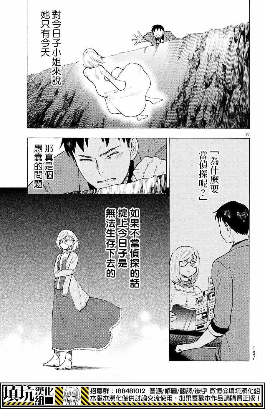 第5话 第23页