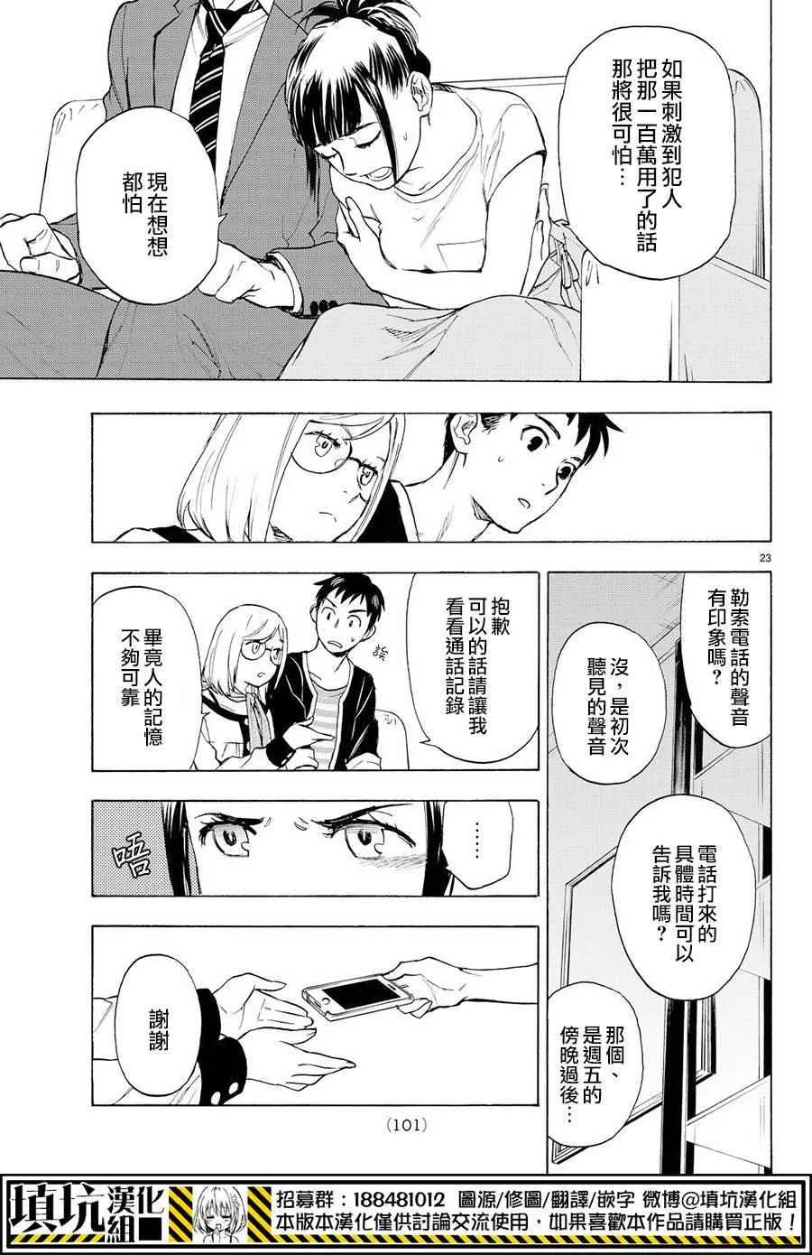 第2话 第24页