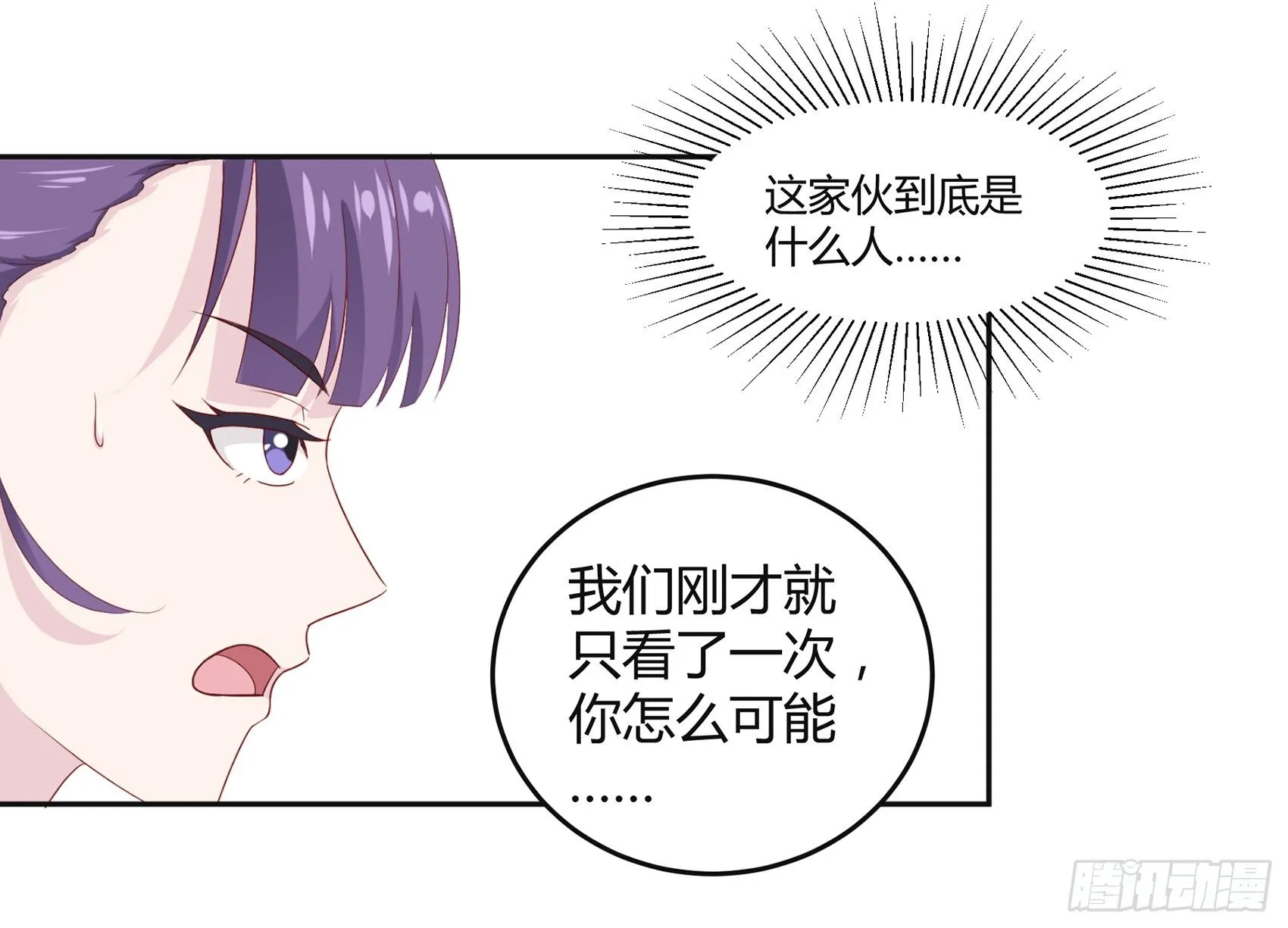 第六话：被篡改的监控 第48页