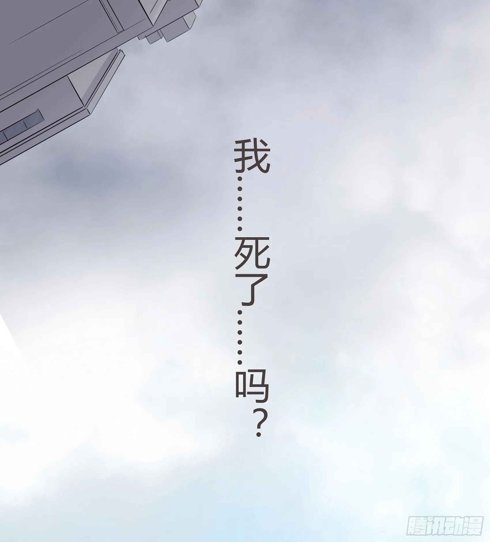 第一话：我要死了？！ 第76页
