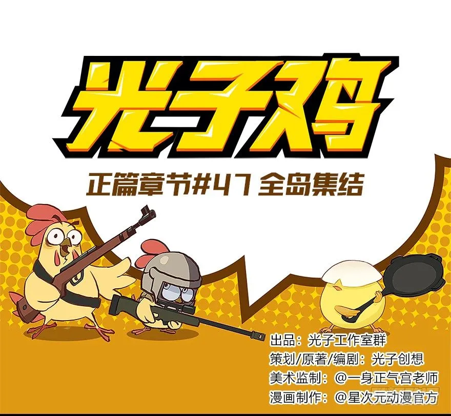 正篇章节47.全岛集结 第1页