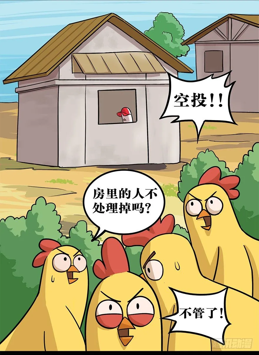 正篇章节47.全岛集结 第7页