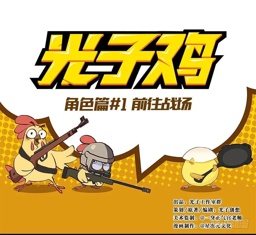角色篇01.刺激战场 第1页