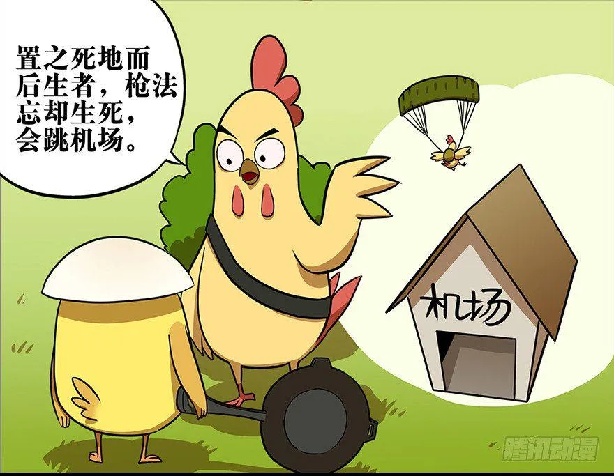 角色篇11.观枪如人 第5页