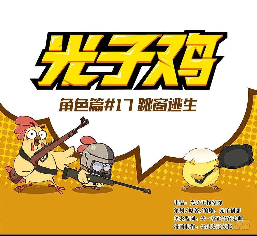 角色篇17.跳窗逃生 第1页