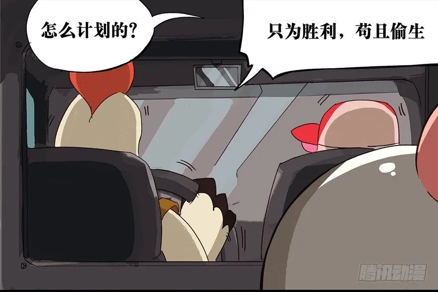 正篇章节2.苟且偷生 第10页