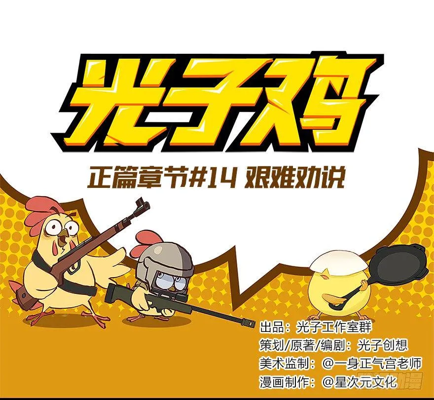 正篇章节14.艰难劝说 第1页