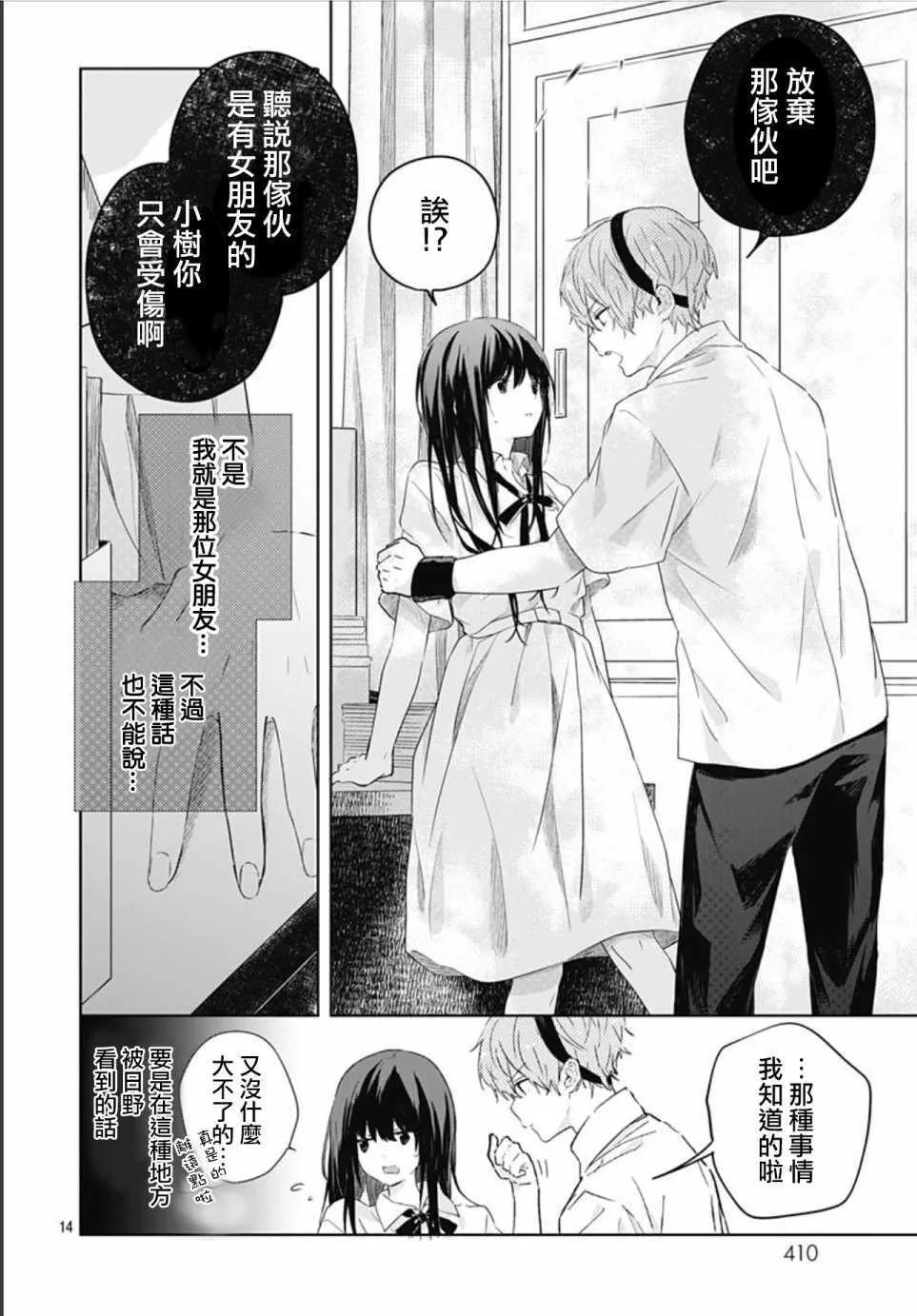 第11话 第14页
