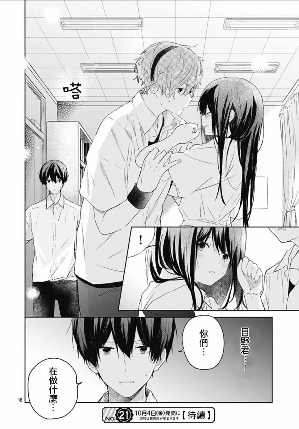 第11话 第16页