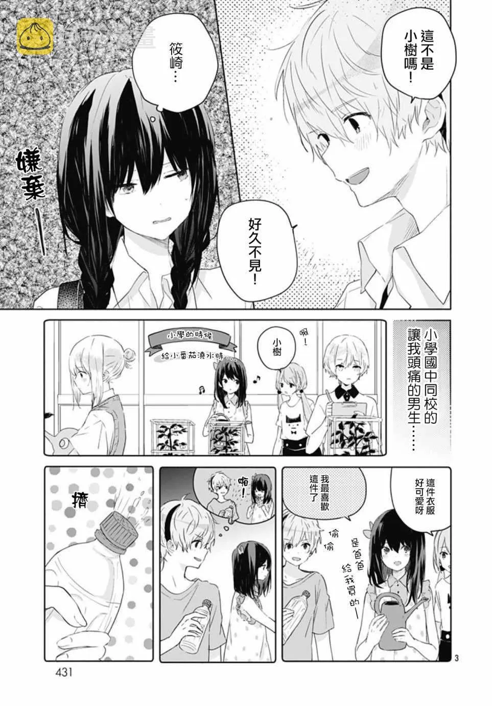 第10话 第3页