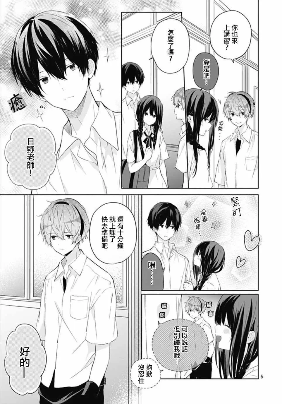 第10话 第5页