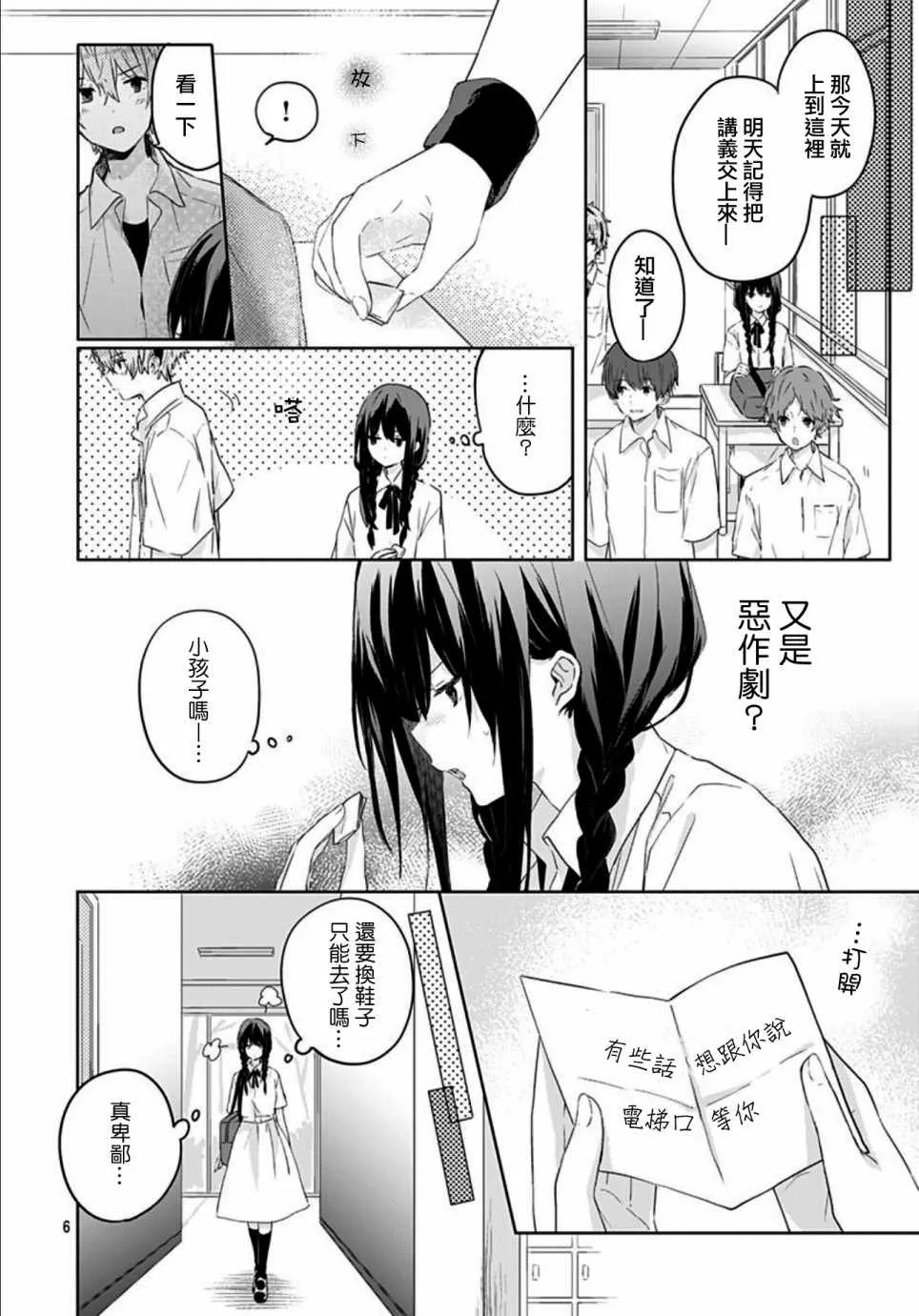 第10话 第6页