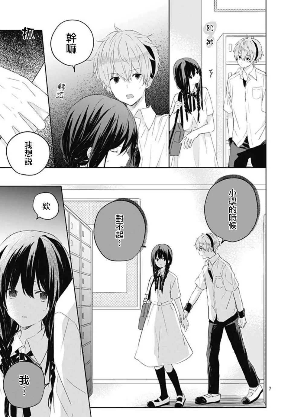 第10话 第7页