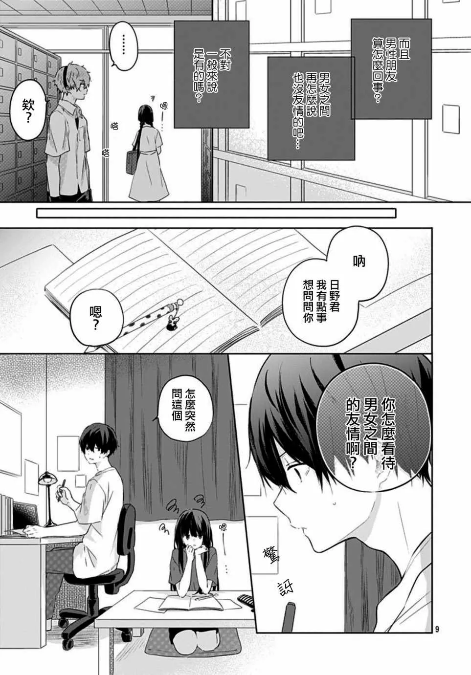 第10话 第9页