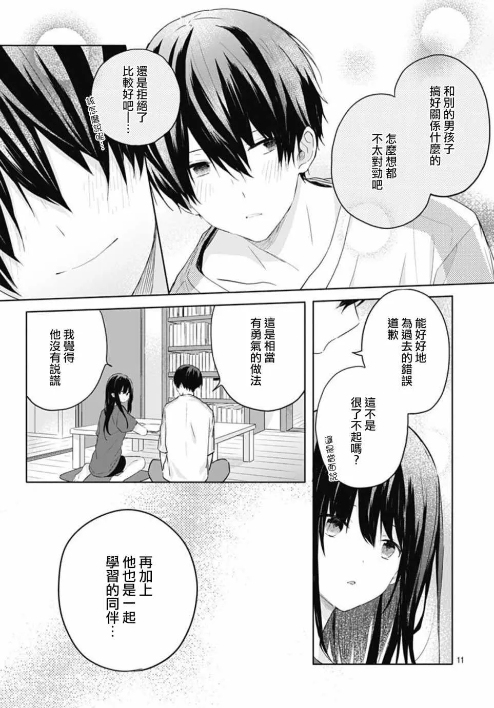 第10话 第11页