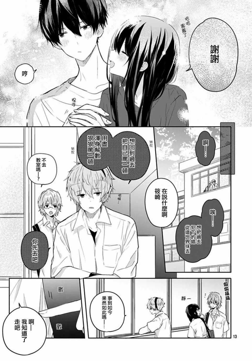 第10话 第13页
