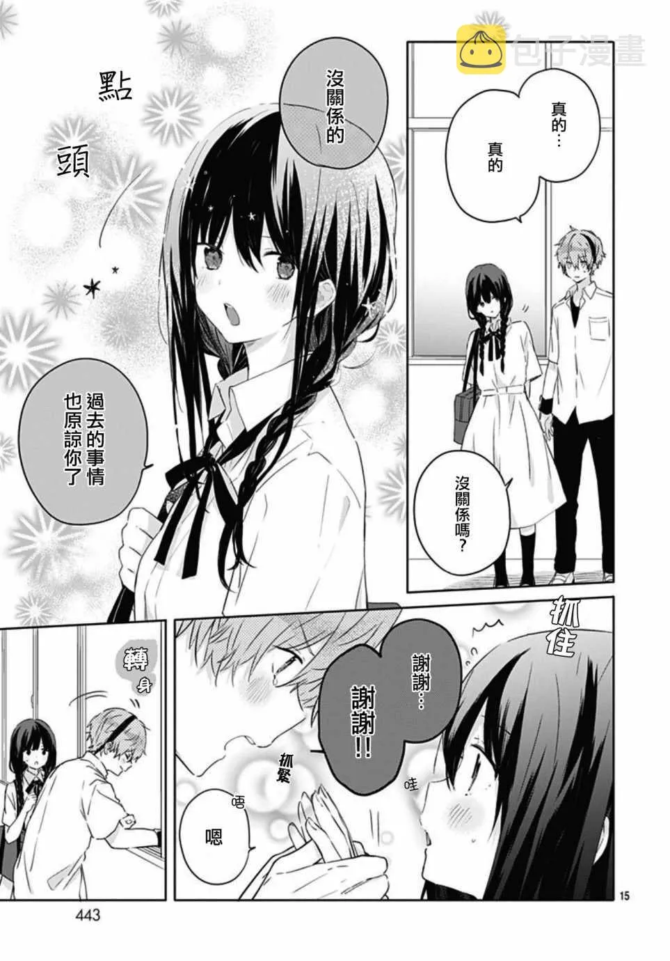第10话 第15页