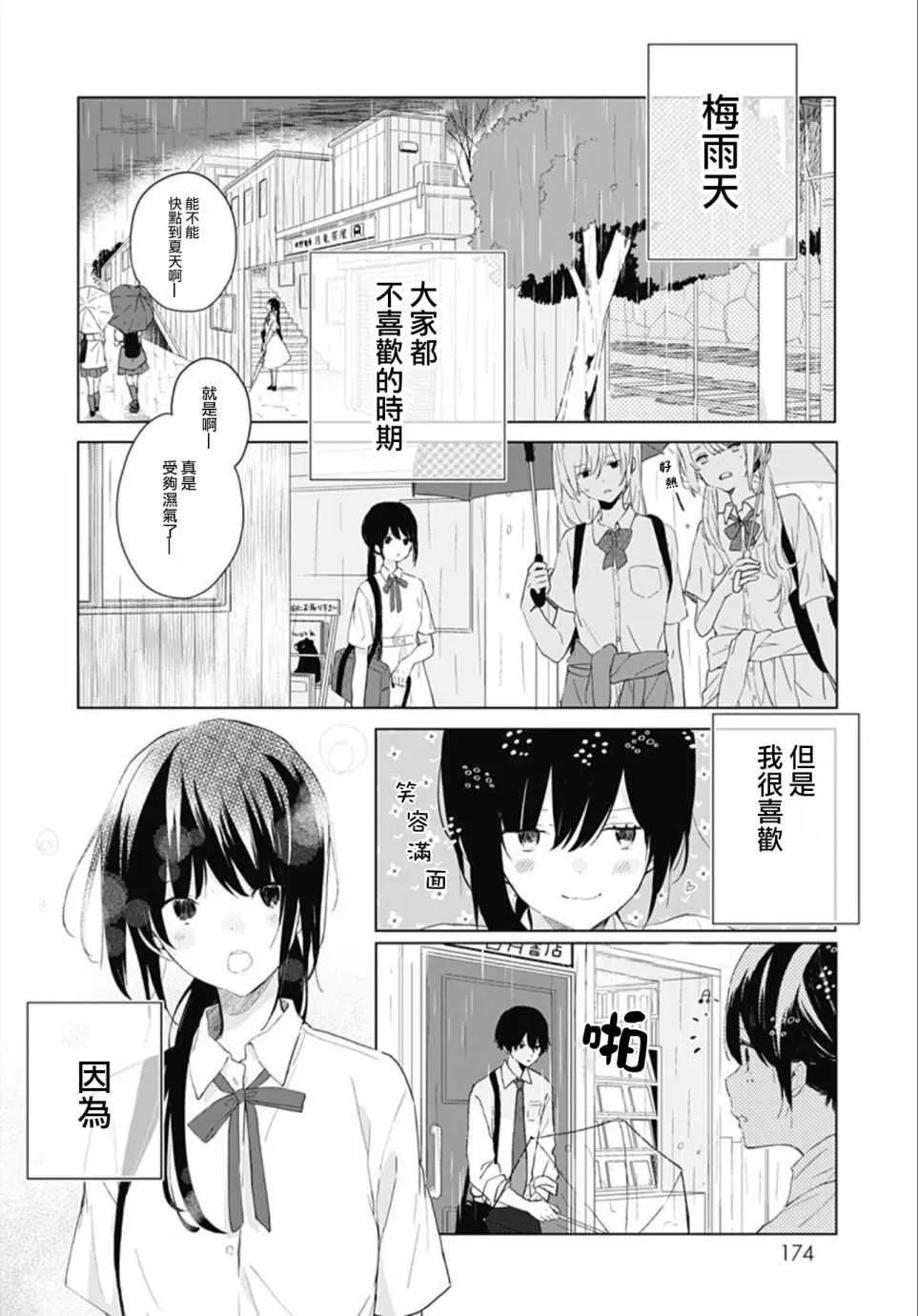 第3话 第2页