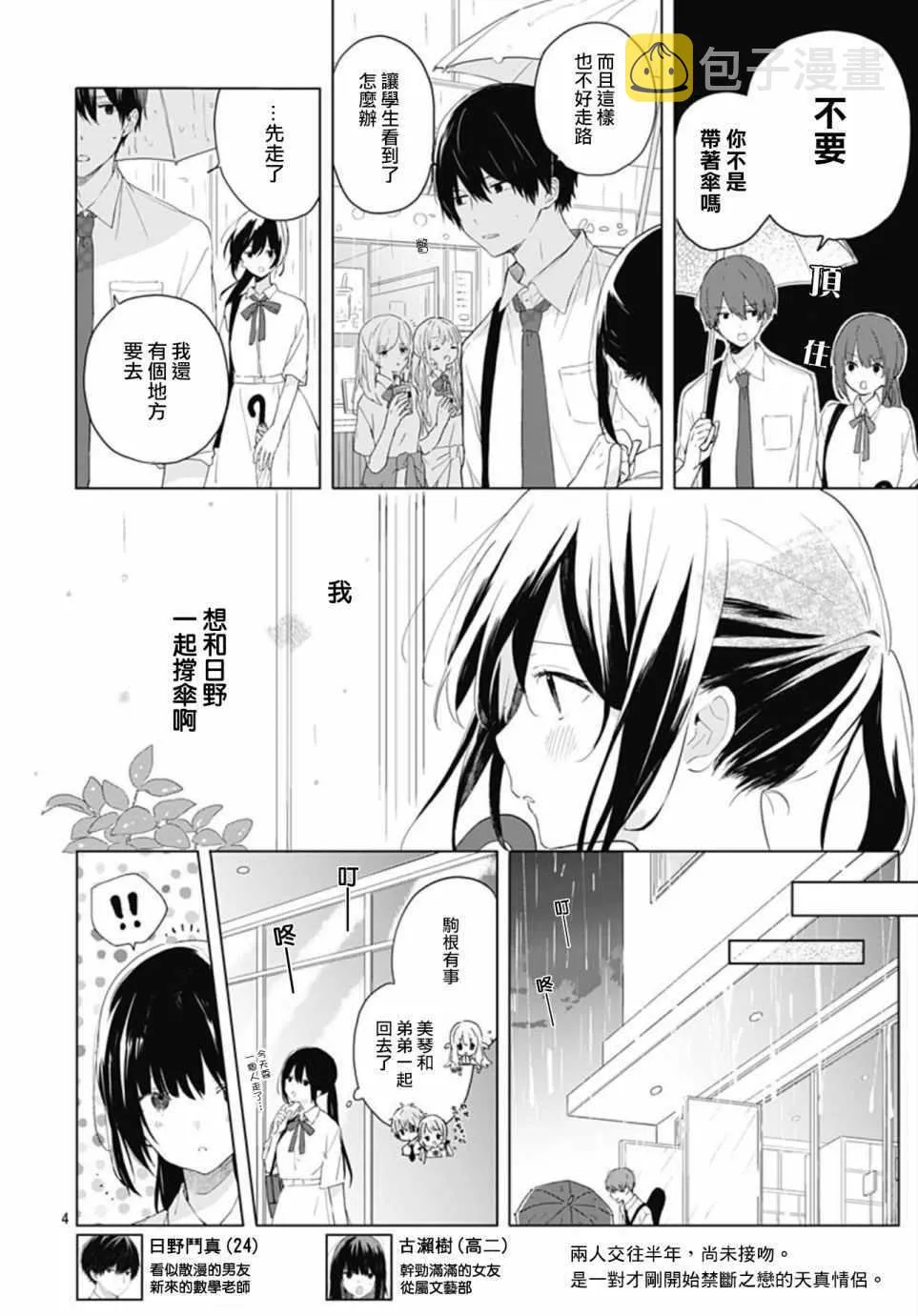 第3话 第4页