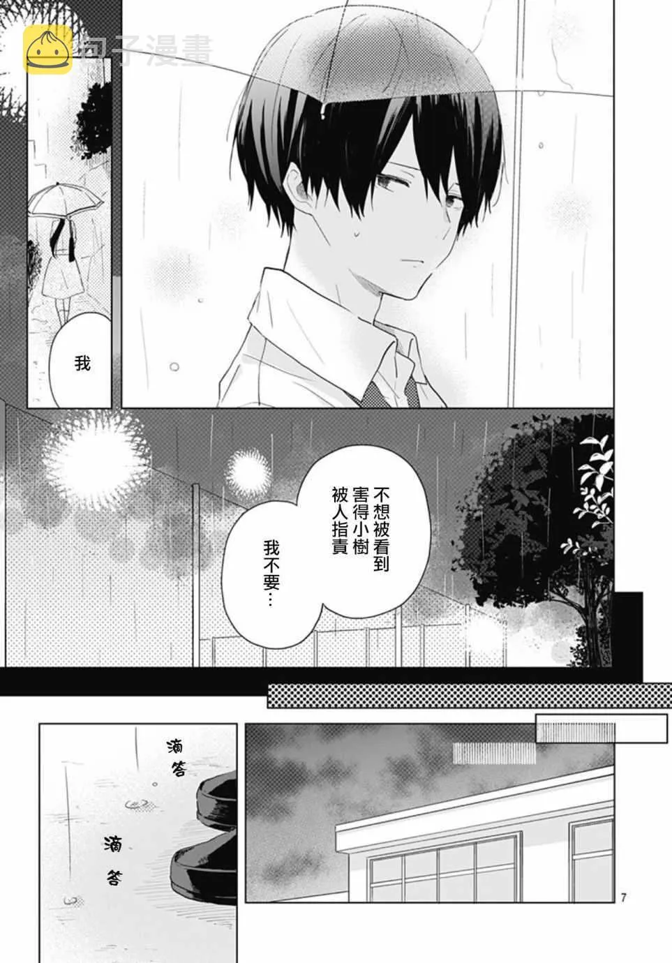 第3话 第7页